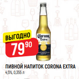 Акция - ПИВНОЙ НАПИТОК CORONA EXTRA 4,5%, 0,355 л