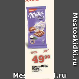 Акция - Шоколад MILKA Bubbles кокос, 97 г