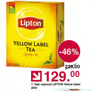 Акция - Чай черный LIPTON Yellow label