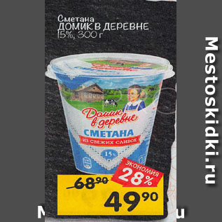 Акция - Сметана ДОМИК В ДЕРЕВНЕ 15%, 300 г