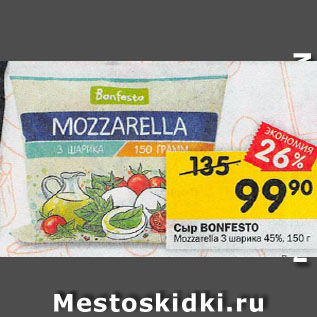 Акция - Сыр BONFESTO Mozzarella 1 шарик 45%, 100 г