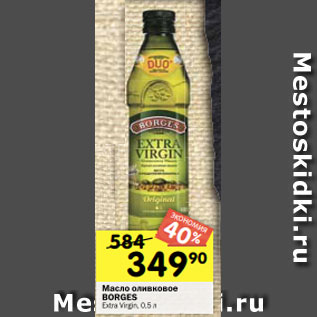 Акция - Масло оливковое BORGES Extra Virgin, 0,5 л
