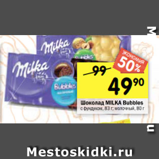 Акция - Шоколад MILKA Bubbles с фундуком, 83 г; молочный, 80 г