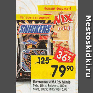 Акция - Батончики MARS Minis Twix, 184 г; Snickers, 180 г; Mars, 182 г; Milky Way, 176 г