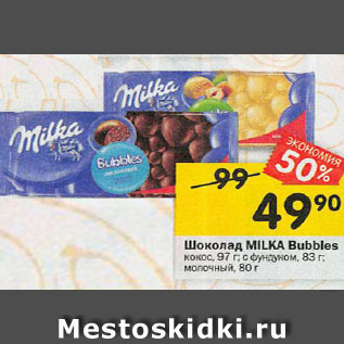 Акция - Шоколад MILKA Bubbles кокос, 97 г