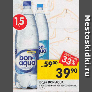 Акция - Вода Bon Aqua