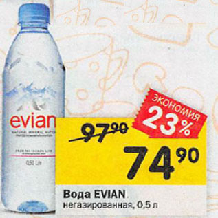 Акция - Вода EVIAN