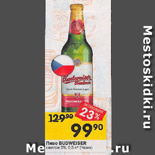 Акция - Пиво Budweiser