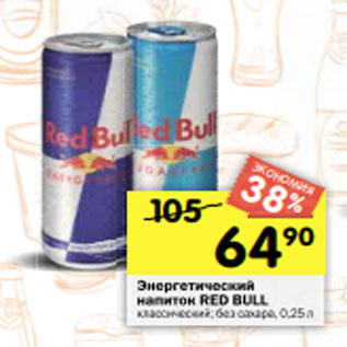 Акция - Энергетический напиток RED BULL классический; без сахара, 0,25 л