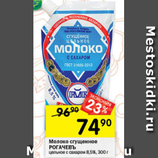 Акция - Молоко сгущенное РОГАЧЕВЪ цельное с сахаром 8,5%, 300 г