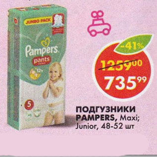 Акция - Подгузники Pampers