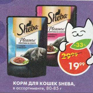 Акция - Корм для кошек Sheba