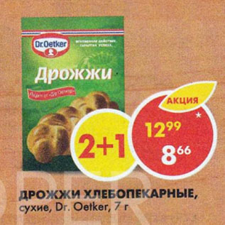 Акция - Дрожжи хлебопекарные сухие, Dr.Oetker