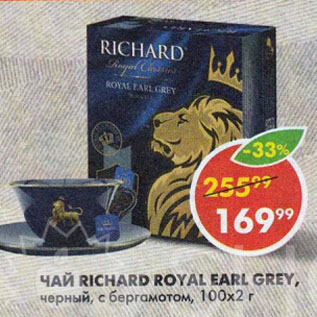 Акция - Чай Richard Royal Earl Grey