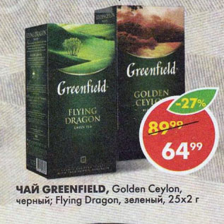 Акция - Чай Greenfield, Golden Ceylon, черный; Flying Dragon, зеленый