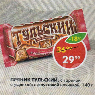 Акция - Пряник Тульский