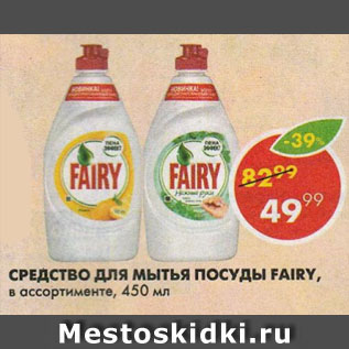 Акция - Средство для посуды Fairy