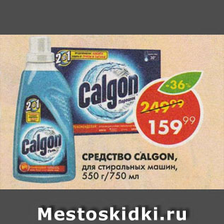 Акция - Средство Calgon