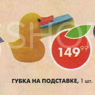 Акция - Губка на подставке