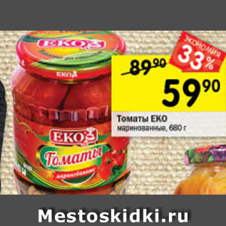 Акция - Томаты EKO маринованные, 680 г