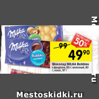 Акция - Шоколад MILKA Bubbles с фундуком, 83 г; молочный, 80 г