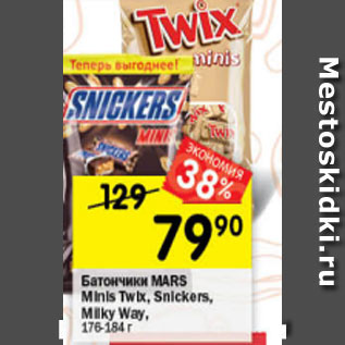 Акция - Батончики MARS Minis Twix, 184 г; Snickers, 180 г; Mars, 182 г; Milky Way, 176 г
