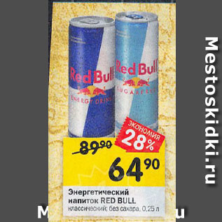 Акция - Енергетический напиток RED BULL
