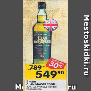 Акция - Виски Clan Macgregor