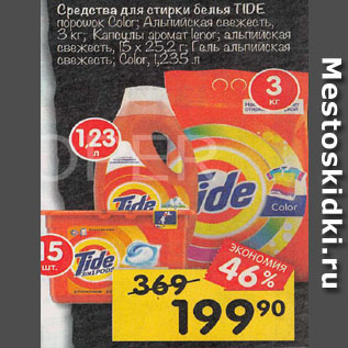 Акция - Средства для стирки белья TIDE*