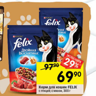Акция - Корм для кошек FELIX с птицей; с мясом, 300 г