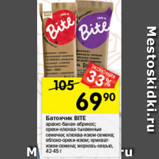 Акция - Батончик BITE арахис-банан-абрикос; орехи-клюква-тыквенные семечки; клюква-изюм-семена; яблоко-орехи-изюм; кумкватизюм-семена; морковь-кешью, 42–45 г