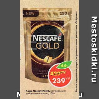 Акция - Кофе Nescafe gold