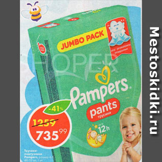 Акция - Трусики-подгузники Pampers