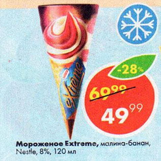 Акция - Мороженое Extreme, Nestle 8%