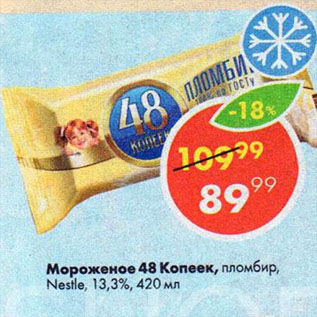 Акция - Мороженое 48 Копеек, пломбир, Nestle, 13,3%