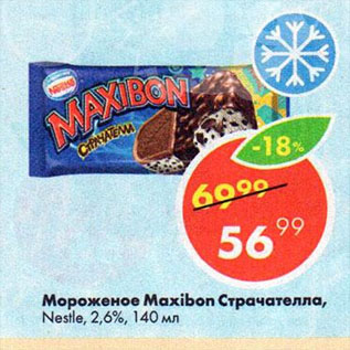 Акция - Мороженое Maxibon 2,6%