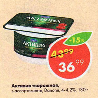 Акция - Активиа творожная 4-4,2% Danone