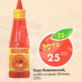 Акция - Соус Кавказский Mivimex