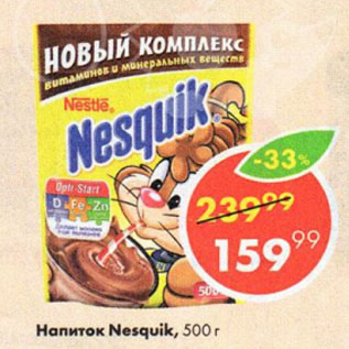Акция - Напиток Nesquik
