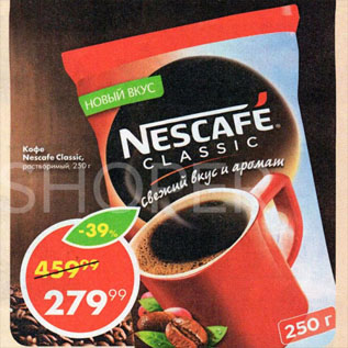 Акция - Кофе Nescafe Classic