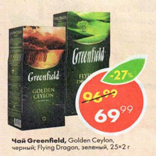 Акция - Чай Greenfield, Golden Ceylon, черный; Flying Dragon, зеленый