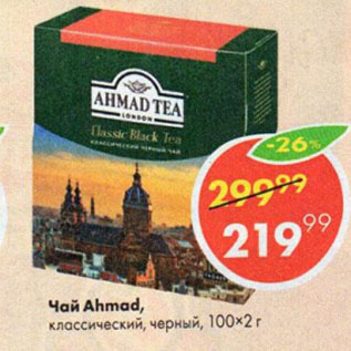 Акция - Чай Ahmad Tea