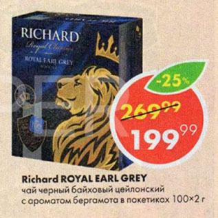 Акция - Чай Richard Royal Earl Grey