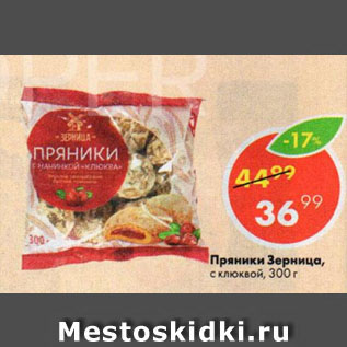 Акция - Пряники Зерница