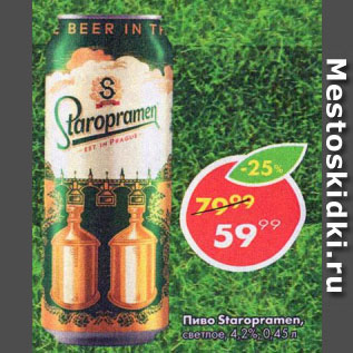 Акция - ПИВО Staropramen