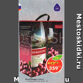 Акция - Вино Vinogor