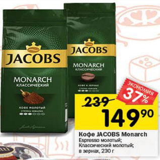 Акция - Кофе JACOBS Monarch