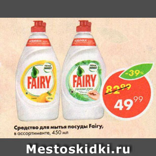 Акция - Средство для посуды Fairy