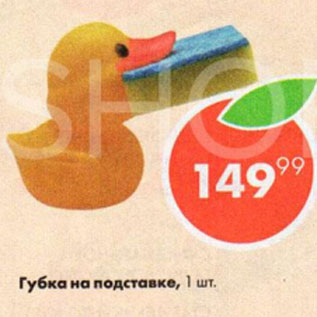 Акция - Губка на подставке
