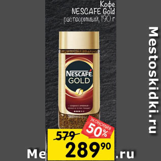 Акция - Кофе NESCAFE Gold